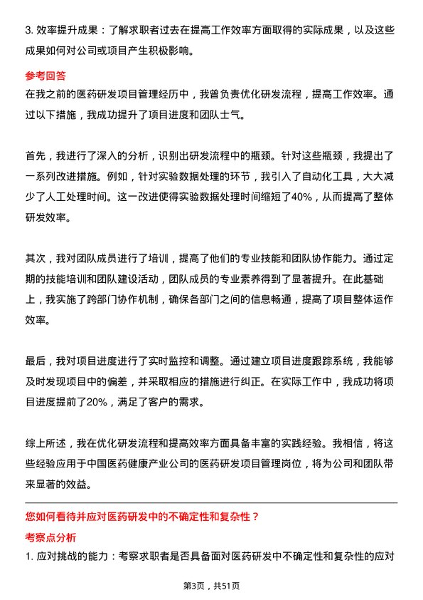 39道中国医药健康产业医药研发项目经理岗位面试题库及参考回答含考察点分析