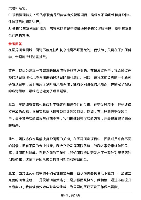 39道中国医药健康产业医药研发项目经理岗位面试题库及参考回答含考察点分析