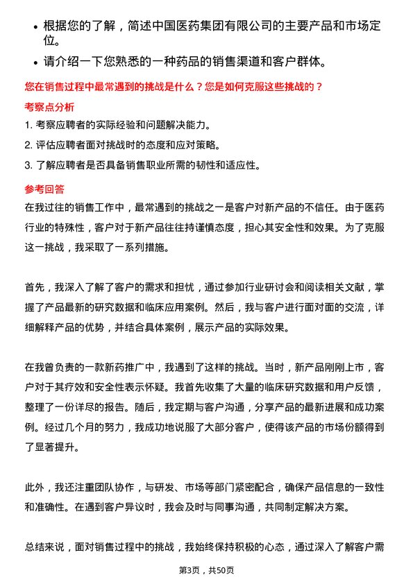 39道中国医药健康产业医药销售代表岗位面试题库及参考回答含考察点分析