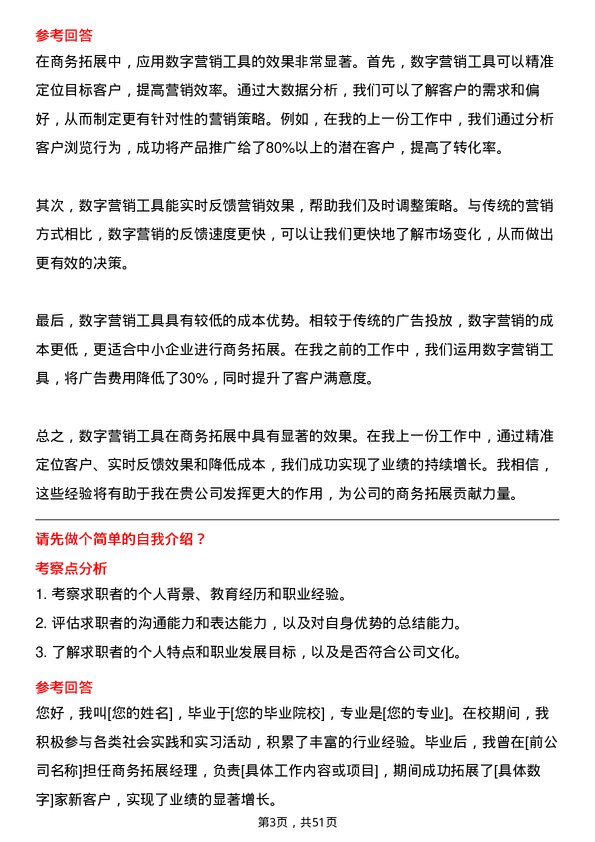 39道中国医药健康产业商务拓展经理岗位面试题库及参考回答含考察点分析