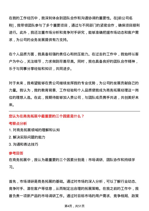 39道中国医药健康产业商务拓展经理岗位面试题库及参考回答含考察点分析