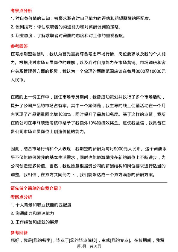 39道中国医药健康产业市场专员岗位面试题库及参考回答含考察点分析