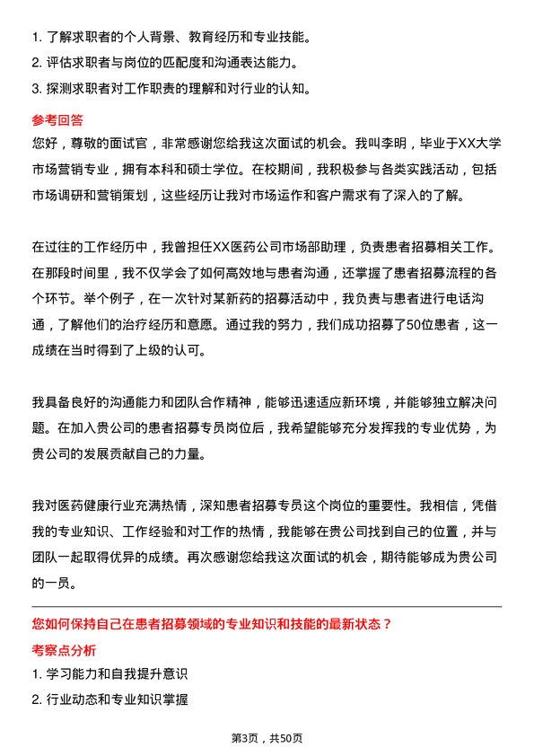 39道中国医药健康产业患者招募专员岗位面试题库及参考回答含考察点分析