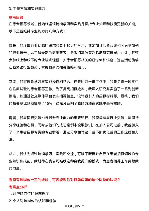 39道中国医药健康产业患者招募专员岗位面试题库及参考回答含考察点分析