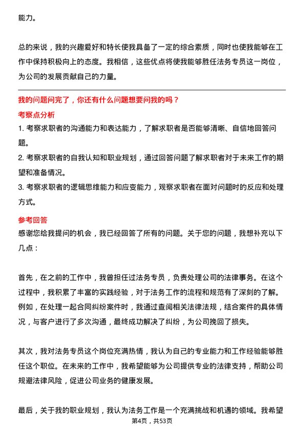 39道中国医药健康产业法务专员岗位面试题库及参考回答含考察点分析