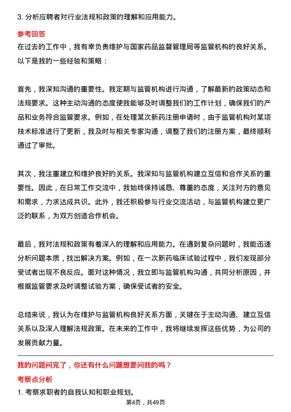 39道中国医药健康产业注册事务经理岗位面试题库及参考回答含考察点分析