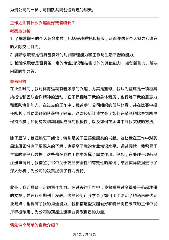 39道中国医药健康产业药品注册专员岗位面试题库及参考回答含考察点分析