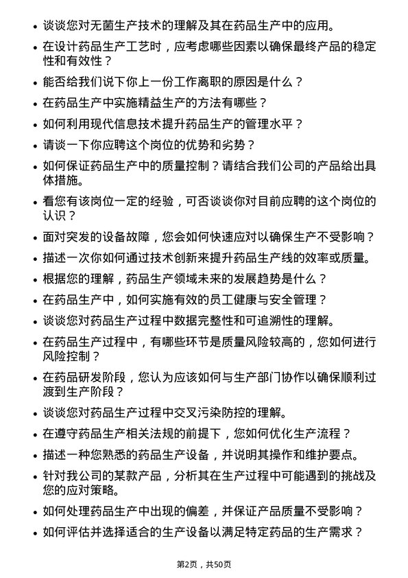 39道中国医药健康产业药品生产技术员岗位面试题库及参考回答含考察点分析