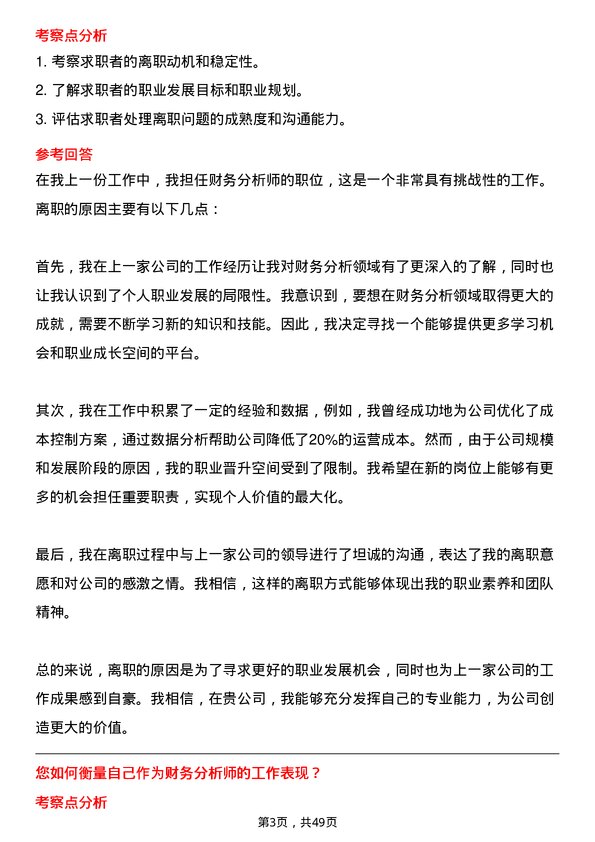 39道中国医药健康产业财务分析师岗位面试题库及参考回答含考察点分析