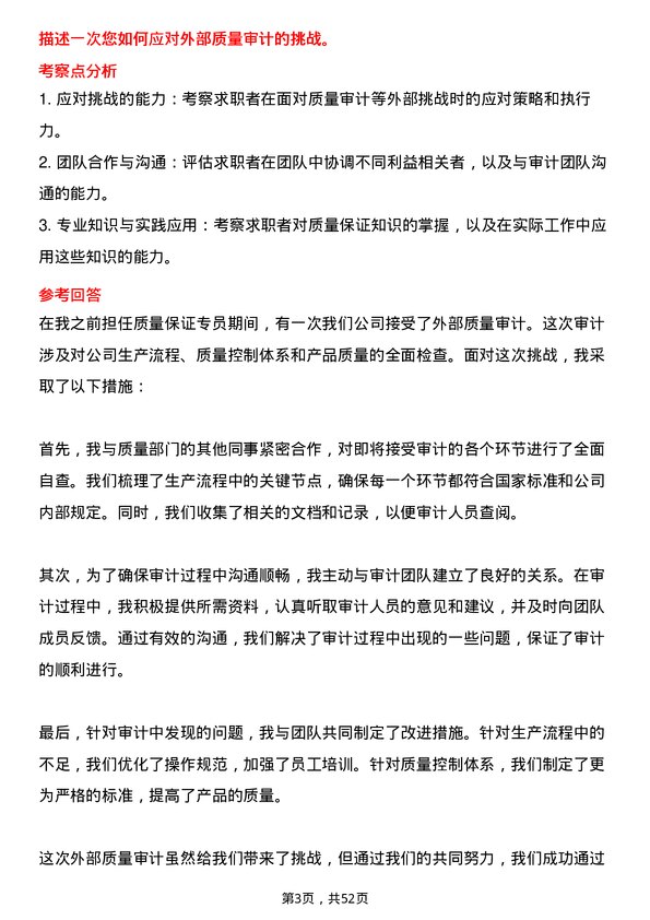 39道中国医药健康产业质量保证专员岗位面试题库及参考回答含考察点分析