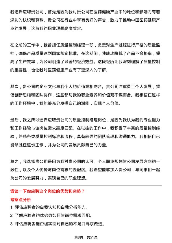 39道中国医药健康产业质量控制经理岗位面试题库及参考回答含考察点分析