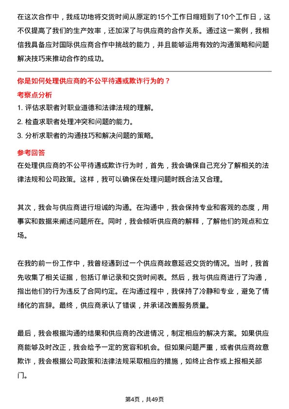 39道中国医药健康产业采购专员岗位面试题库及参考回答含考察点分析