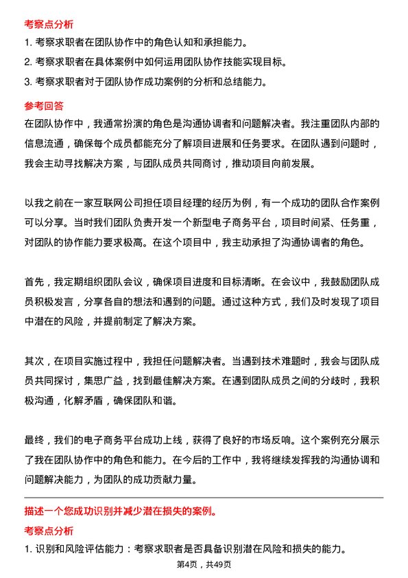 39道中国华融资产管理不良资产处置岗岗位面试题库及参考回答含考察点分析