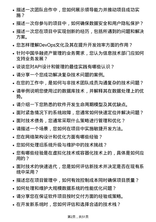 39道中国华融资产管理信息技术岗岗位面试题库及参考回答含考察点分析