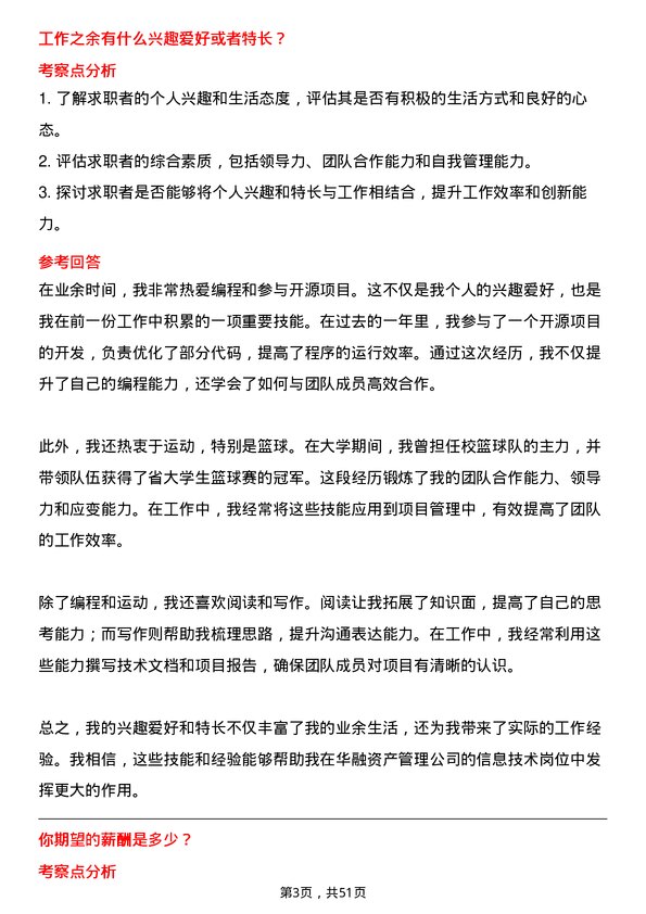 39道中国华融资产管理信息技术岗岗位面试题库及参考回答含考察点分析