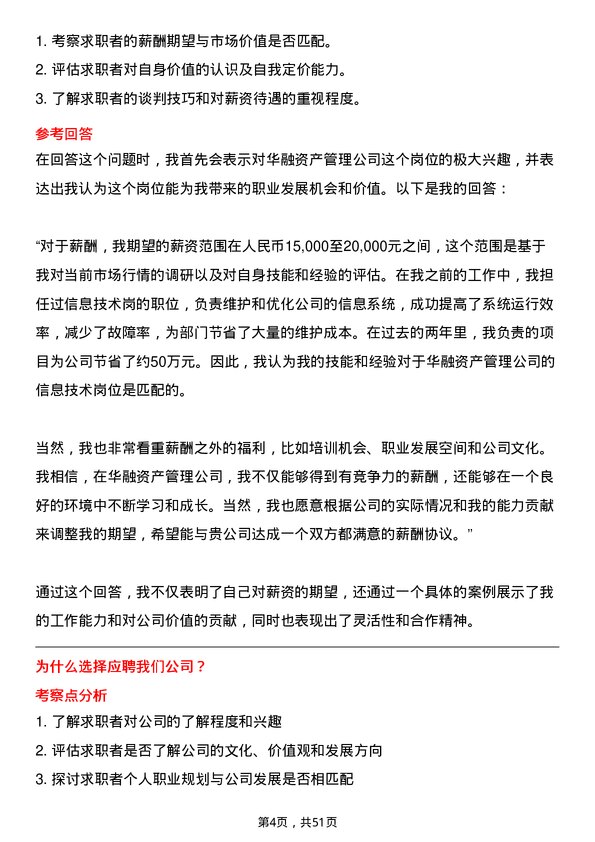 39道中国华融资产管理信息技术岗岗位面试题库及参考回答含考察点分析