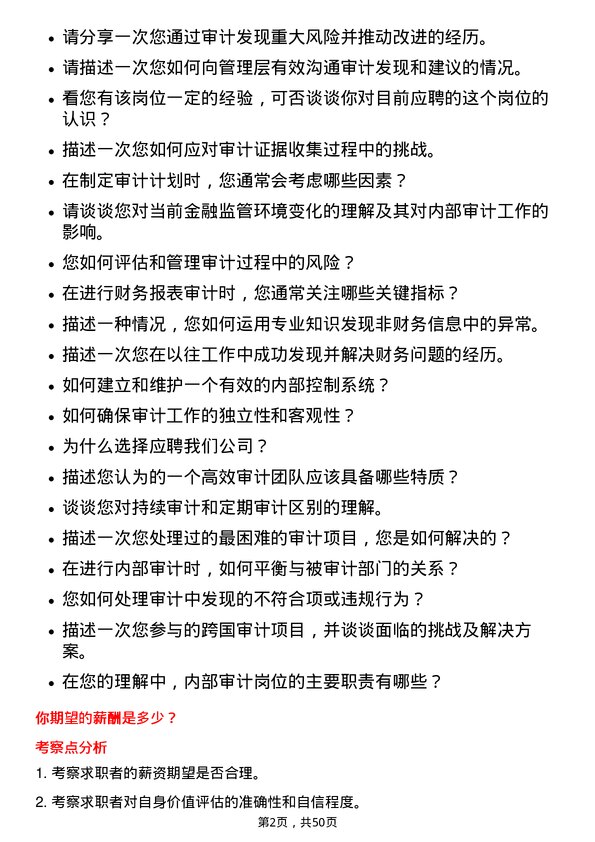 39道中国华融资产管理内部审计岗岗位面试题库及参考回答含考察点分析