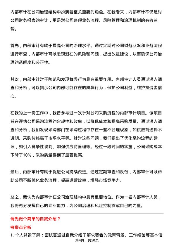 39道中国华融资产管理内部审计岗岗位面试题库及参考回答含考察点分析