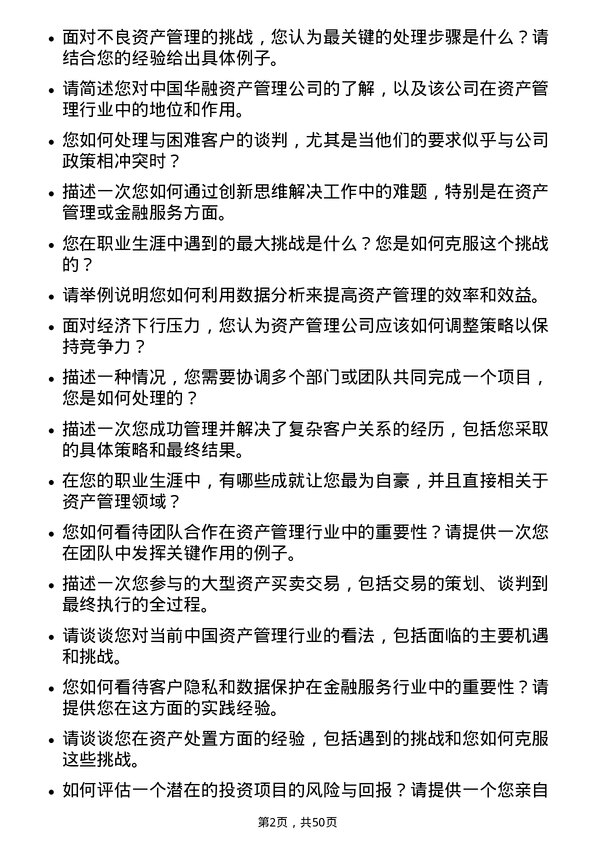 39道中国华融资产管理客户经理岗岗位面试题库及参考回答含考察点分析