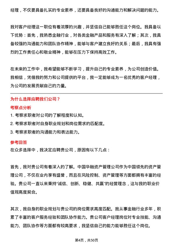 39道中国华融资产管理客户经理岗岗位面试题库及参考回答含考察点分析