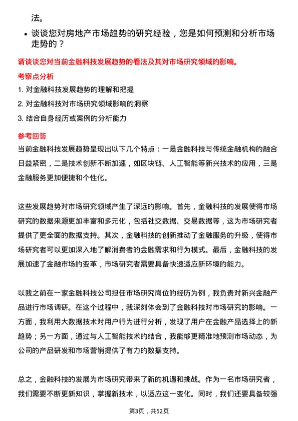 39道中国华融资产管理市场研究岗岗位面试题库及参考回答含考察点分析