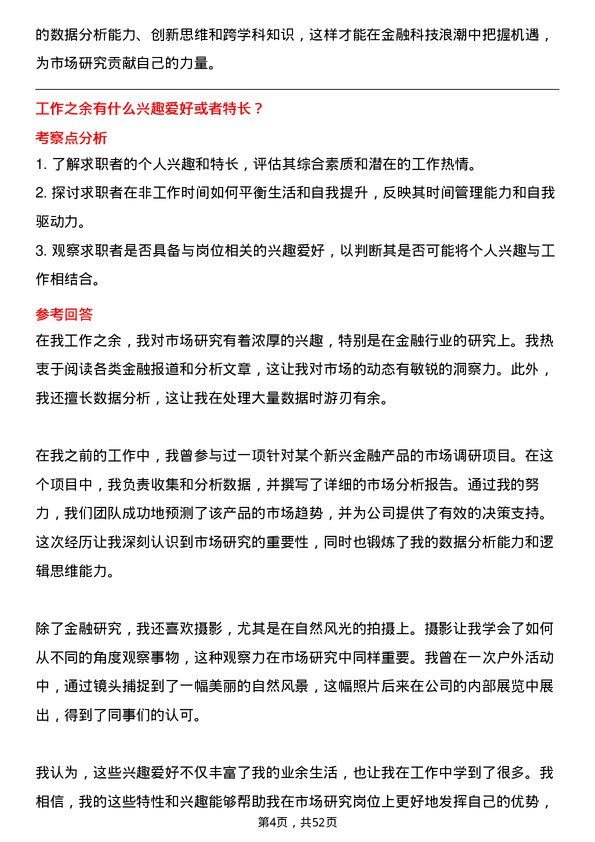 39道中国华融资产管理市场研究岗岗位面试题库及参考回答含考察点分析