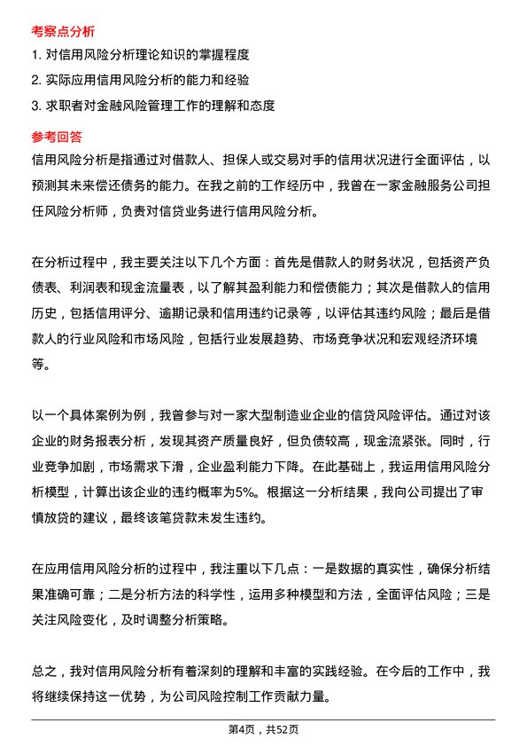 39道中国华融资产管理投资分析师岗位面试题库及参考回答含考察点分析