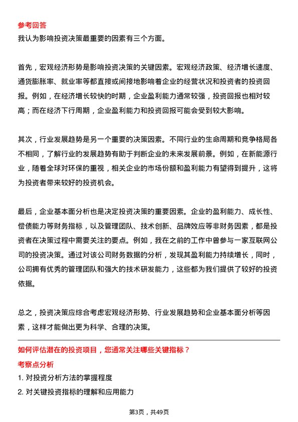 39道中国华融资产管理投资经理岗岗位面试题库及参考回答含考察点分析