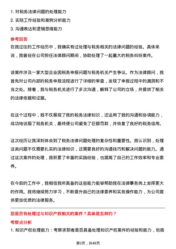 39道中国华融资产管理法律事务岗岗位面试题库及参考回答含考察点分析