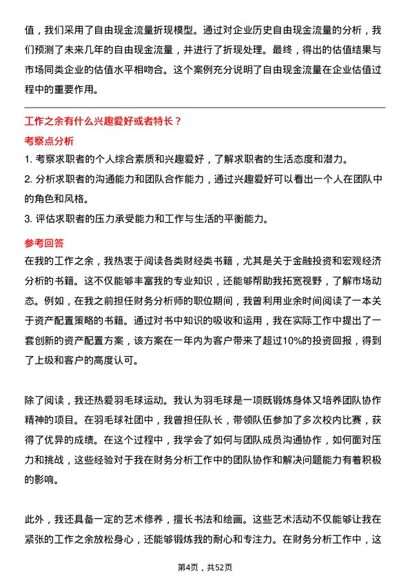 39道中国华融资产管理财务分析师岗位面试题库及参考回答含考察点分析