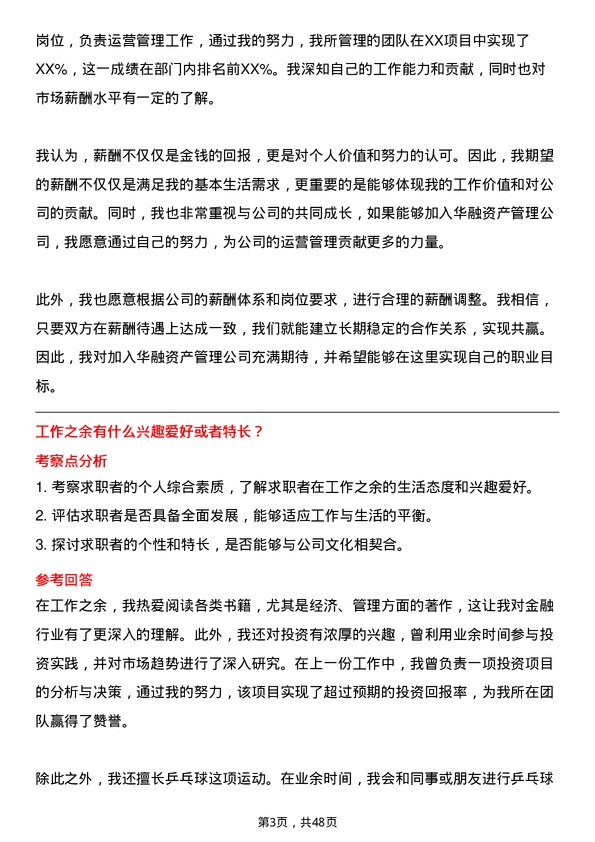 39道中国华融资产管理运营管理岗岗位面试题库及参考回答含考察点分析