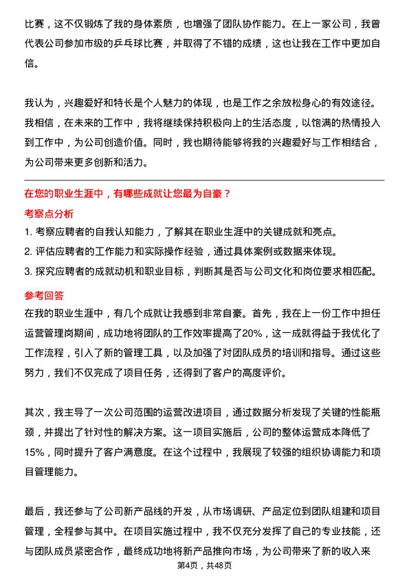 39道中国华融资产管理运营管理岗岗位面试题库及参考回答含考察点分析