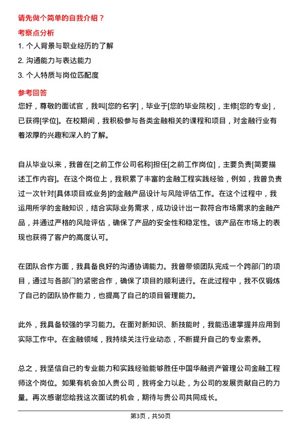 39道中国华融资产管理金融工程师岗位面试题库及参考回答含考察点分析