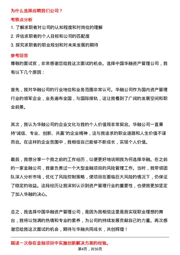 39道中国华融资产管理金融工程师岗位面试题库及参考回答含考察点分析