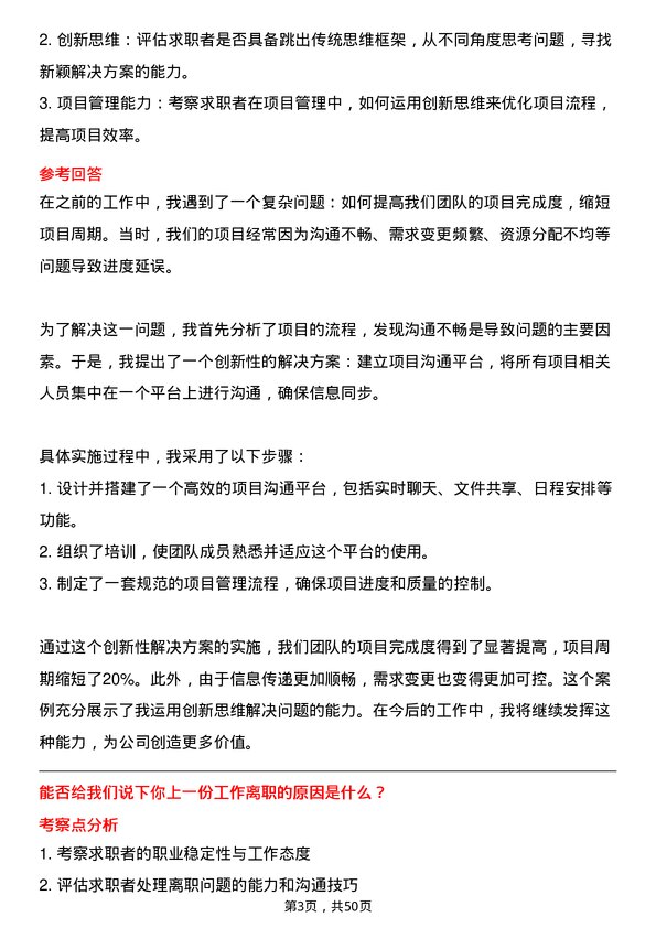 39道中国华融资产管理项目经理岗岗位面试题库及参考回答含考察点分析