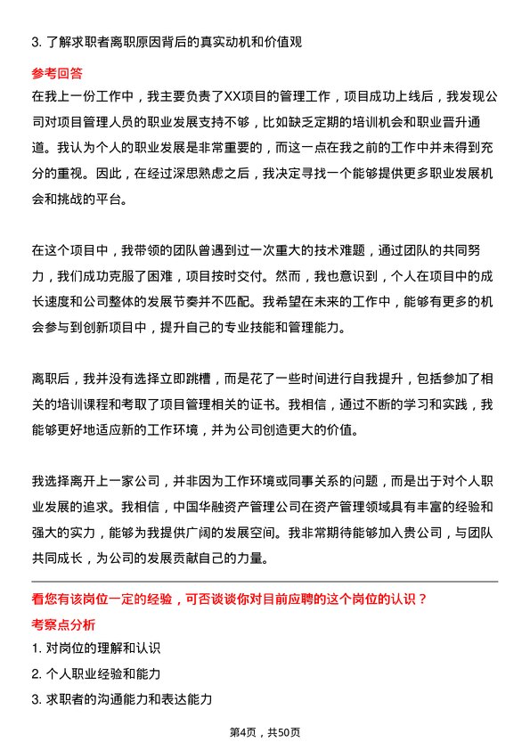 39道中国华融资产管理项目经理岗岗位面试题库及参考回答含考察点分析