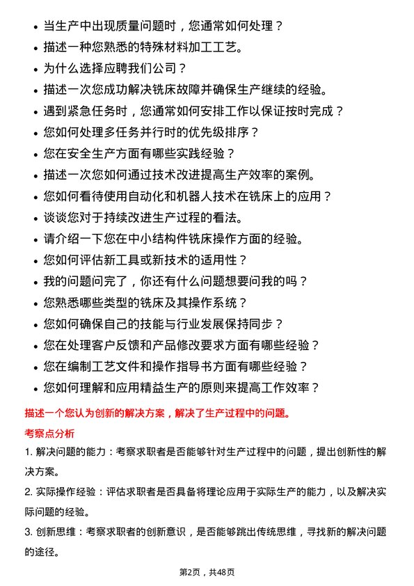 39道中国航发动力中小结构件铣床工岗位面试题库及参考回答含考察点分析