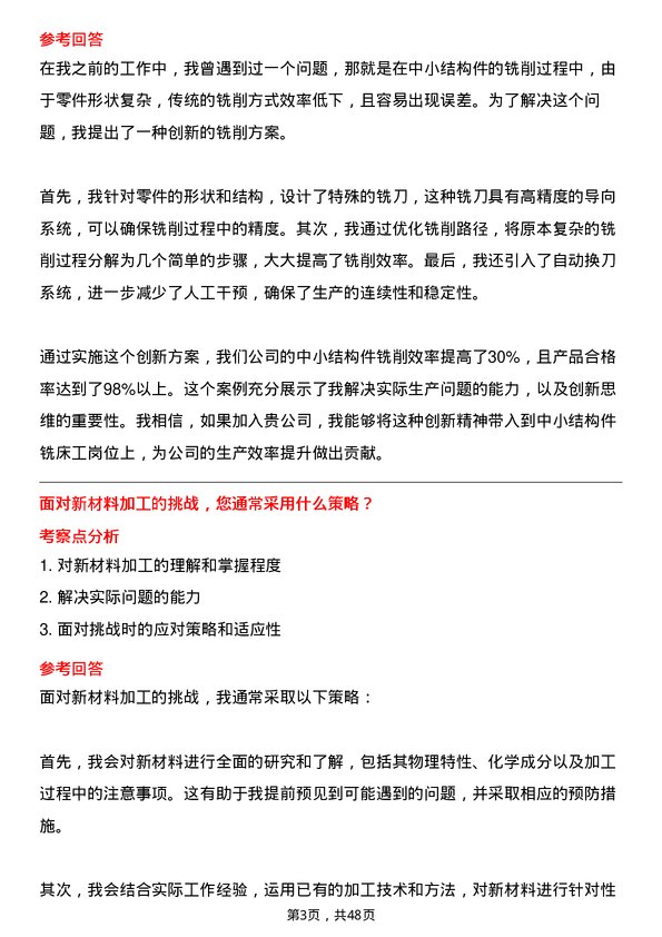 39道中国航发动力中小结构件铣床工岗位面试题库及参考回答含考察点分析