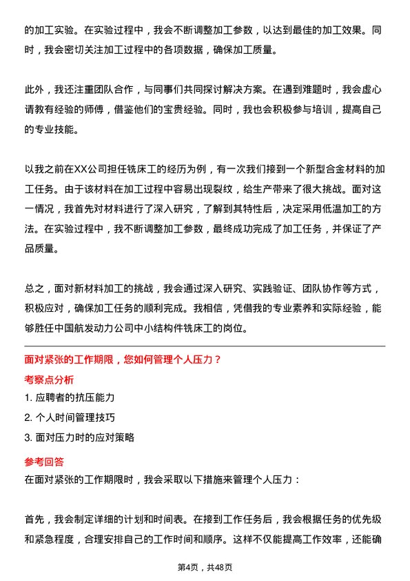 39道中国航发动力中小结构件铣床工岗位面试题库及参考回答含考察点分析