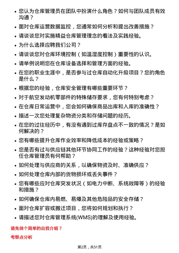 39道中国航发动力仓库管理员岗位面试题库及参考回答含考察点分析