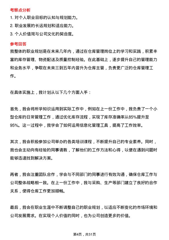 39道中国航发动力仓库管理员岗位面试题库及参考回答含考察点分析