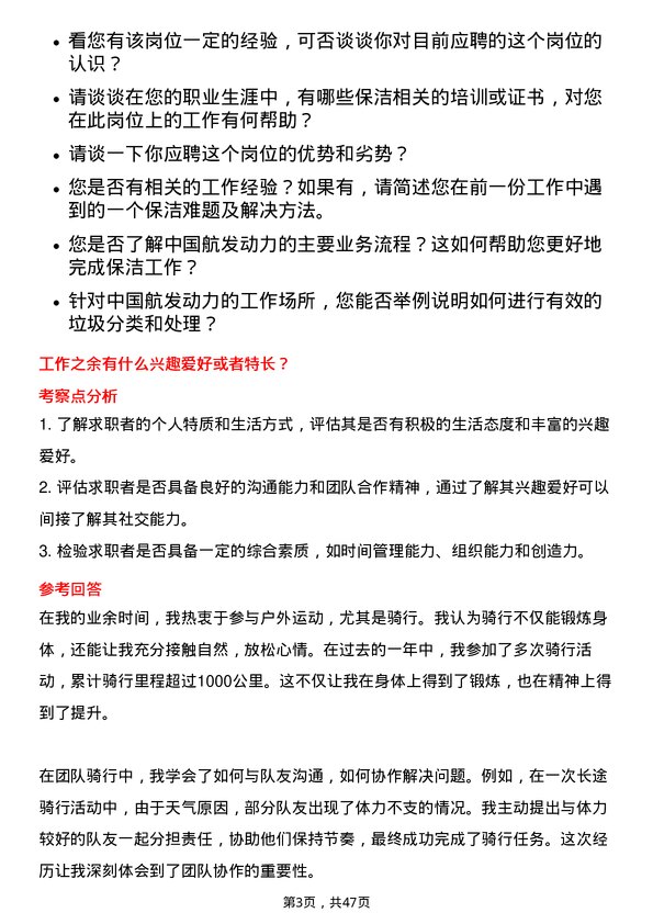 39道中国航发动力保洁员岗位面试题库及参考回答含考察点分析