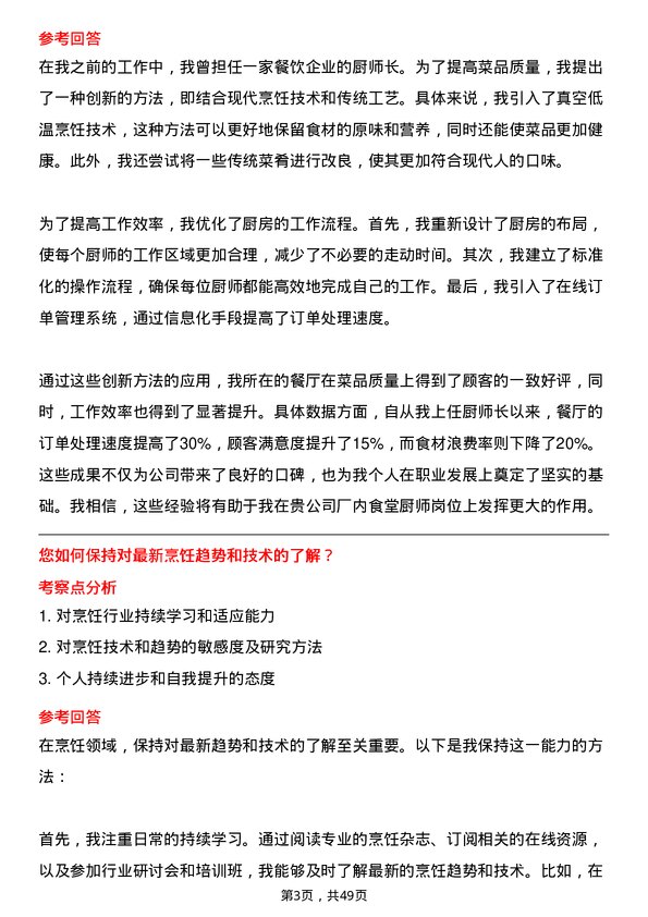 39道中国航发动力厂内食堂厨师岗位面试题库及参考回答含考察点分析