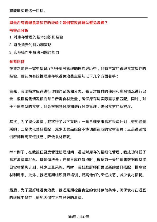 39道中国航发动力厂内食堂帮厨岗位面试题库及参考回答含考察点分析