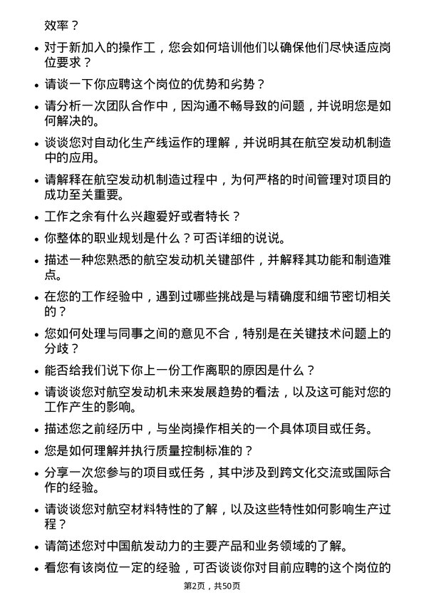 39道中国航发动力坐岗操作工岗位面试题库及参考回答含考察点分析