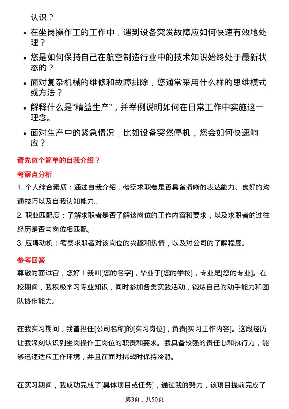 39道中国航发动力坐岗操作工岗位面试题库及参考回答含考察点分析