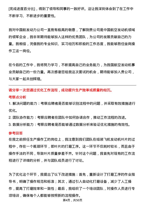 39道中国航发动力坐岗操作工岗位面试题库及参考回答含考察点分析