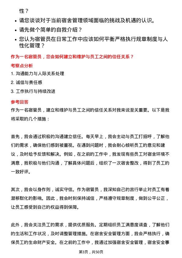 39道中国航发动力宿管员岗位面试题库及参考回答含考察点分析