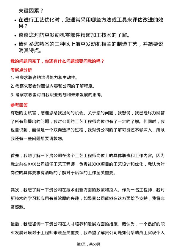 39道中国航发动力工艺工程师岗位面试题库及参考回答含考察点分析