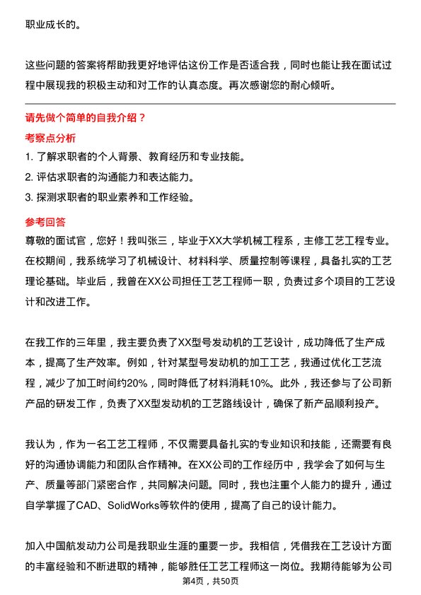 39道中国航发动力工艺工程师岗位面试题库及参考回答含考察点分析